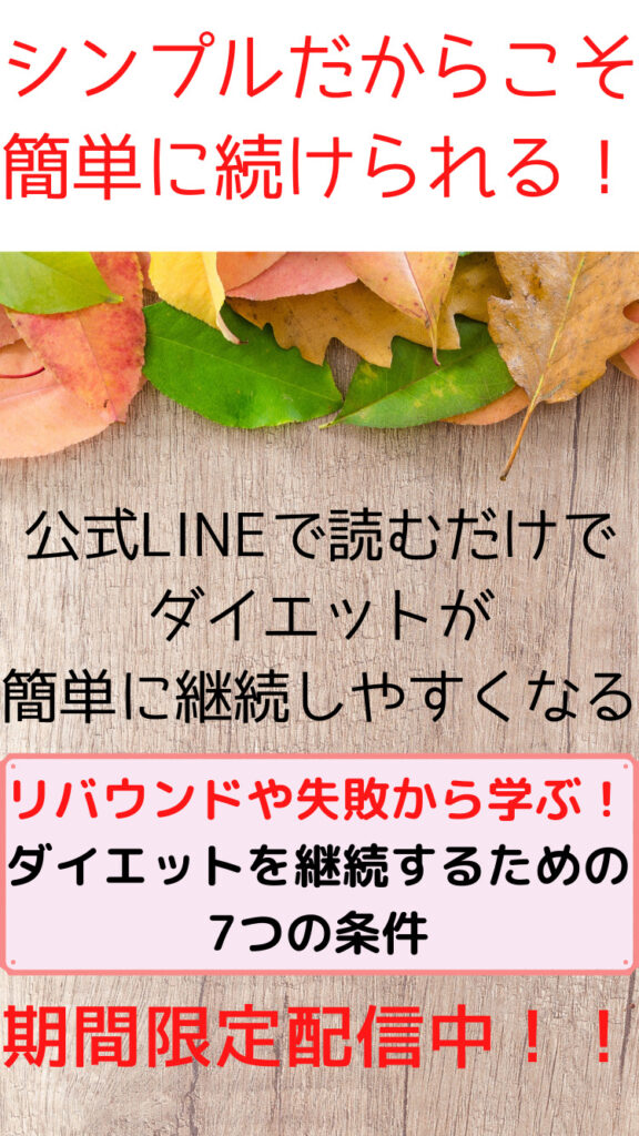 ダイエット
３日坊主
リバウンド
失敗