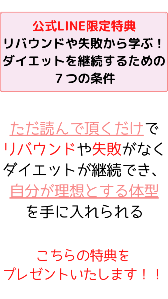 ダイエット
３日坊主
リバウンド
失敗